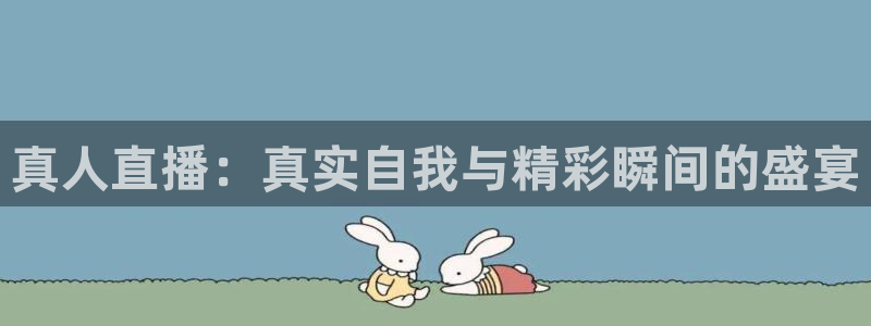 833直播足球比赛在线观看下载：真人直播：真实自我与精彩瞬间的盛宴